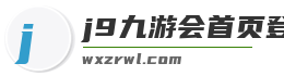 j9九游会首页登录
