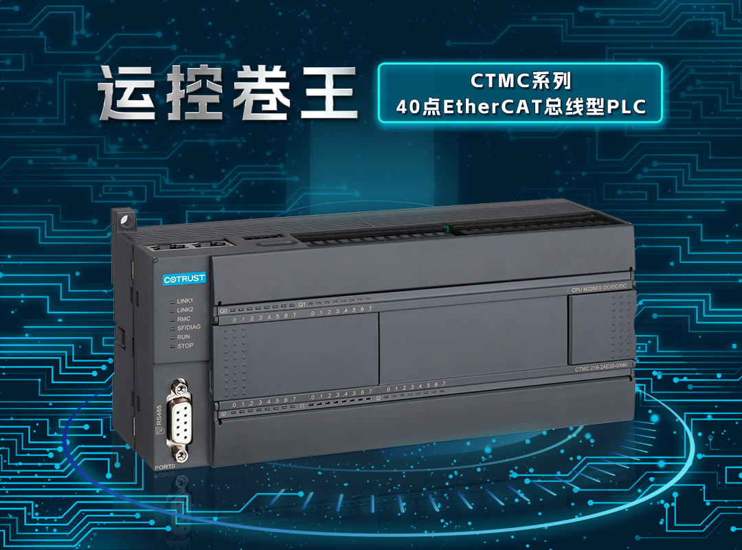 运控卷王！立博16轴EtherCAT总线PLC上市