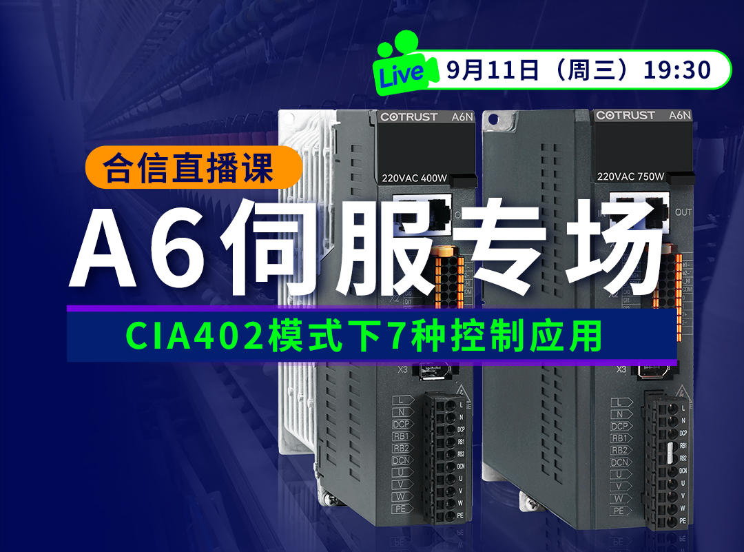 立博A6伺服正式发售，，，培训课程&选型周全掌握