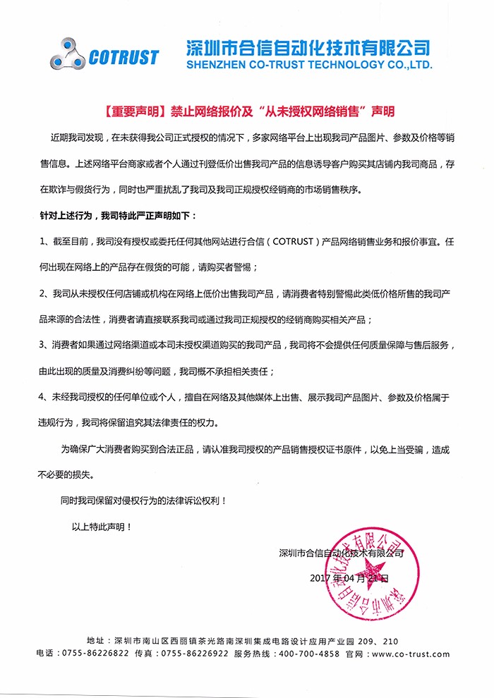 关于立博产品“从未授权网络销售”的声明.jpg