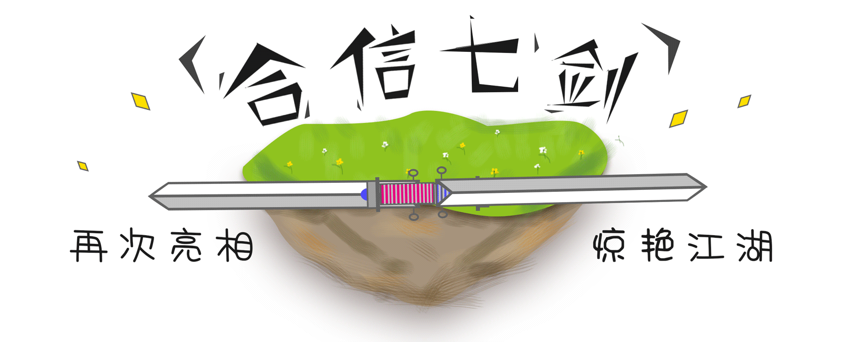 立博七剑.gif