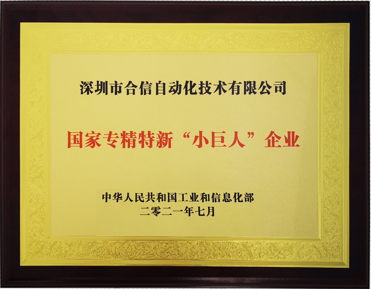 立博专精特新.png