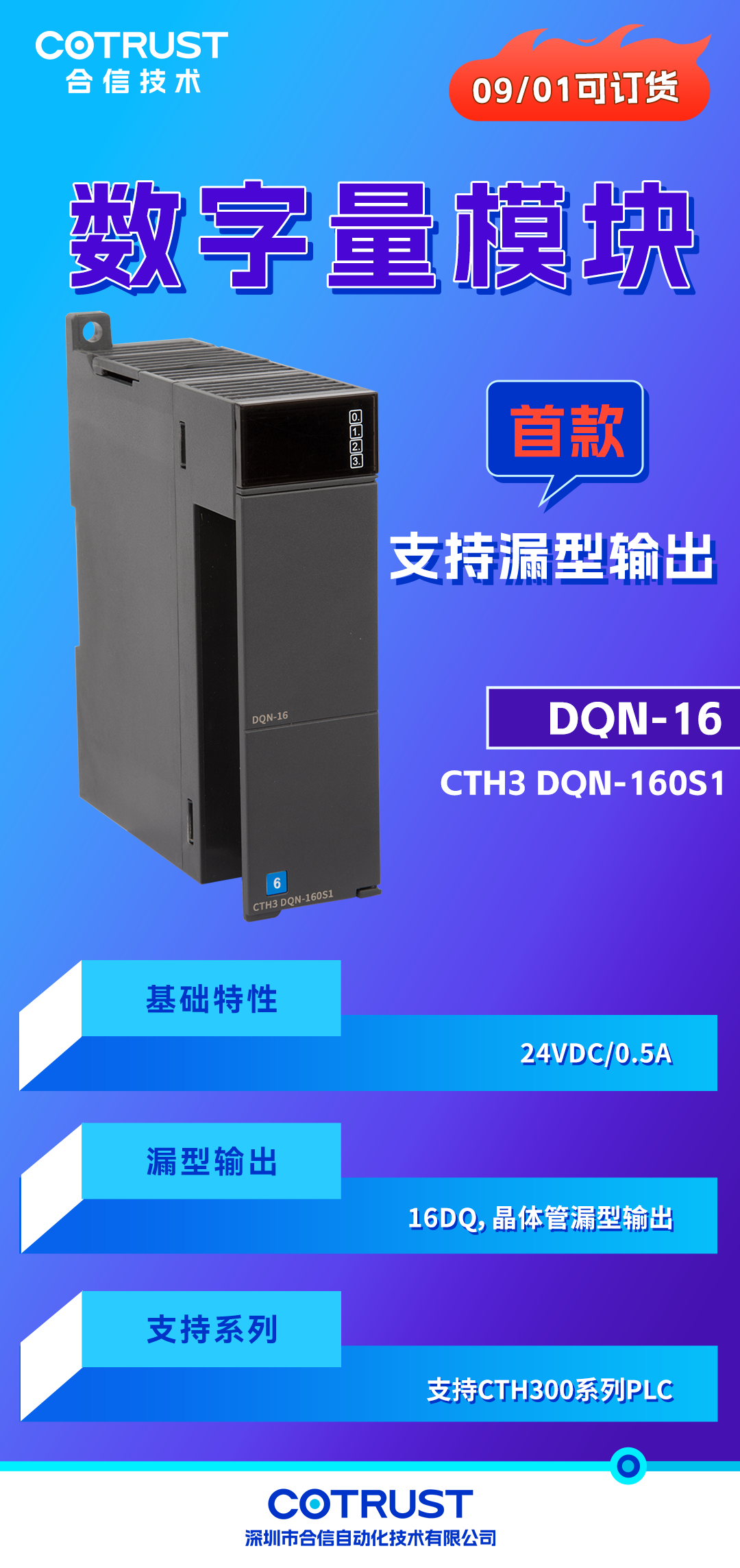 新品宣布-数字量输出？？.png